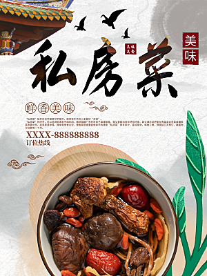 舌尖上美食美味私房菜