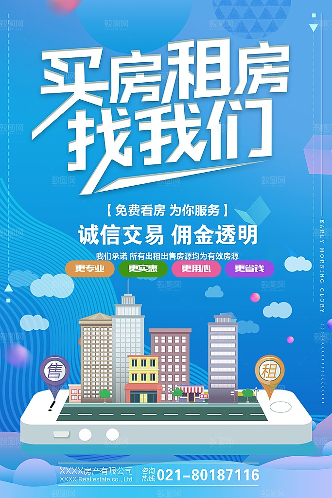 房屋中介租房广告海报设计素材