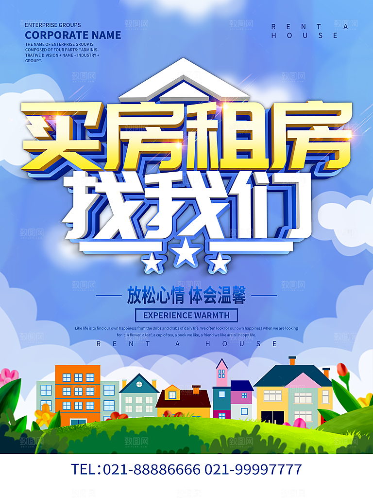 房屋中介租房广告海报设计素材