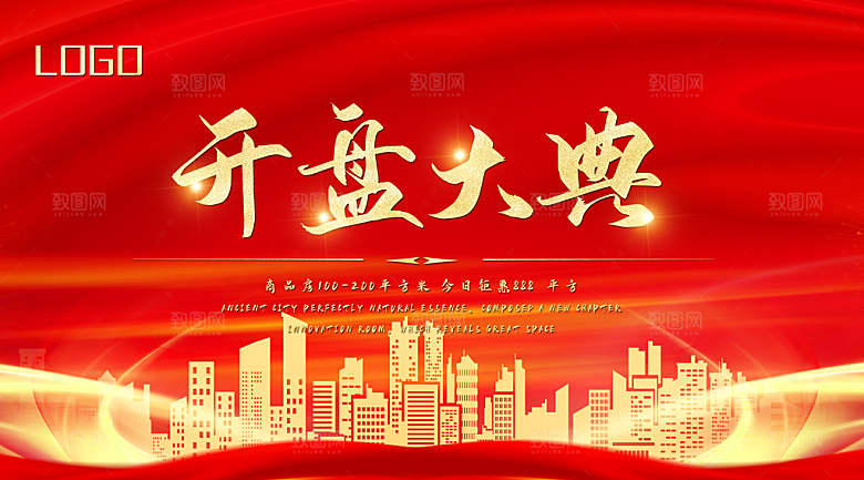 开盘大典宣传海报