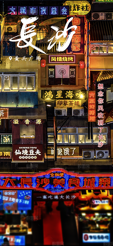 湖南旅游景点价格表朋友圈宣传广告海报