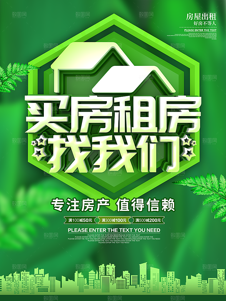 房屋中介租房广告海报设计素材