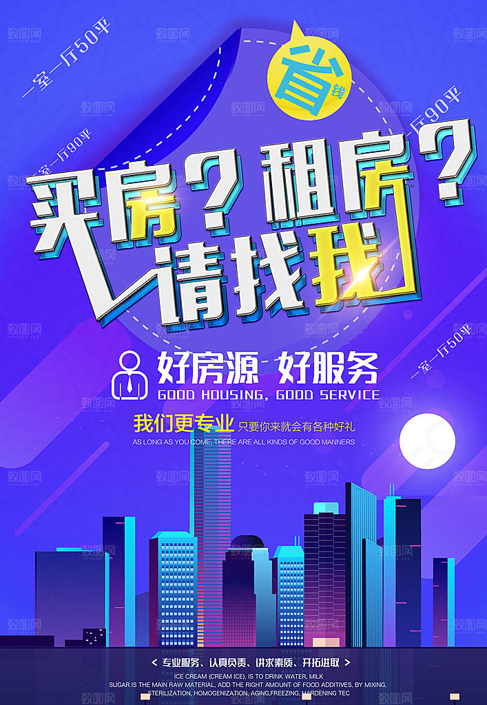 房屋中介租房广告海报设计素材