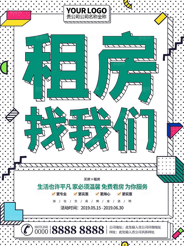 房屋中介租房广告海报设计素材