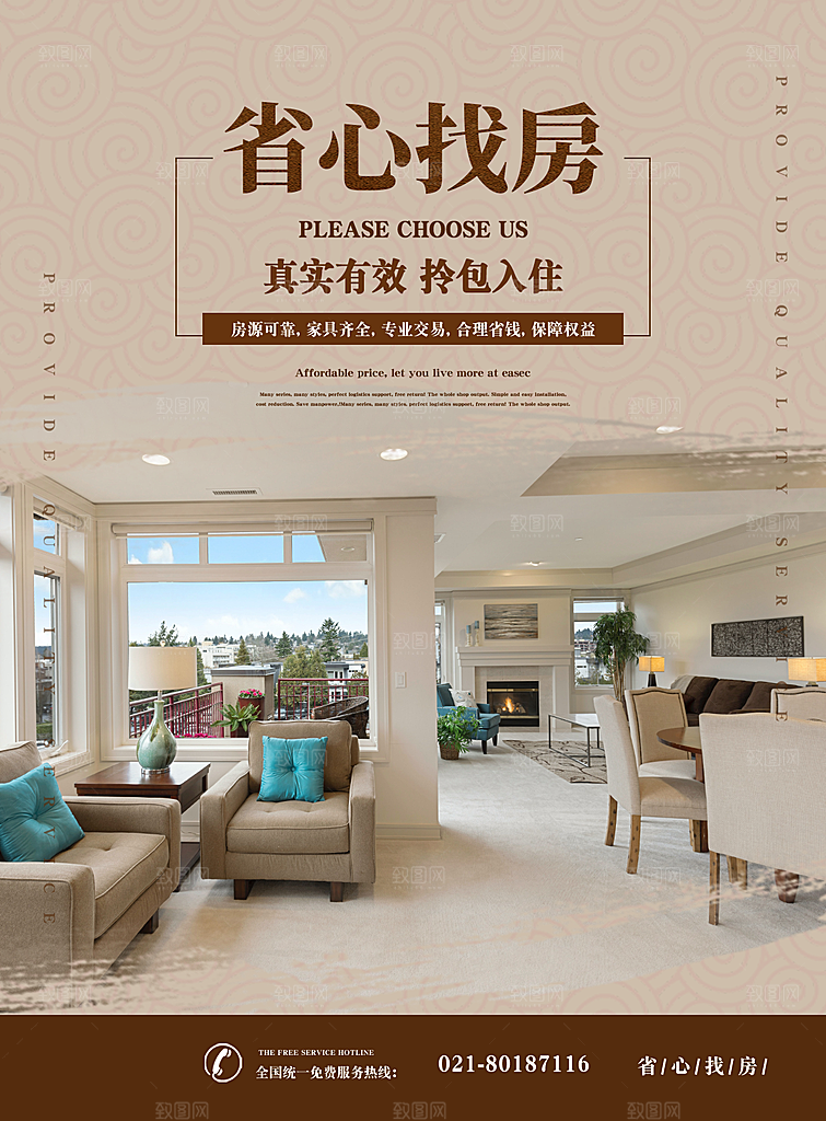 房屋中介租房广告海报设计素材