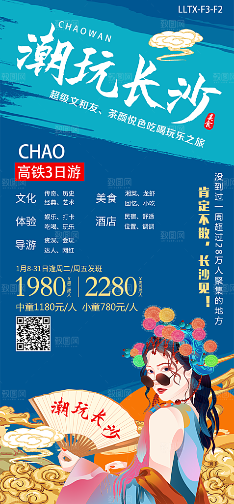 湖南旅游景点价格表朋友圈宣传广告海报