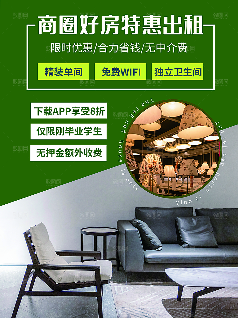 房屋中介租房广告海报设计