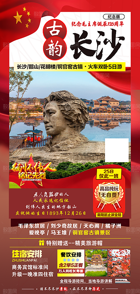 湖南旅游景点价格表朋友圈宣传广告海报