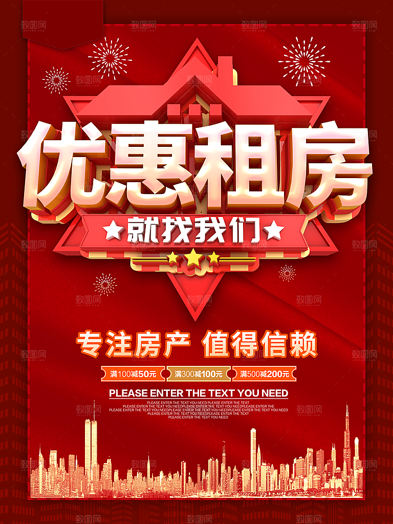 房屋中介租房广告海报设计