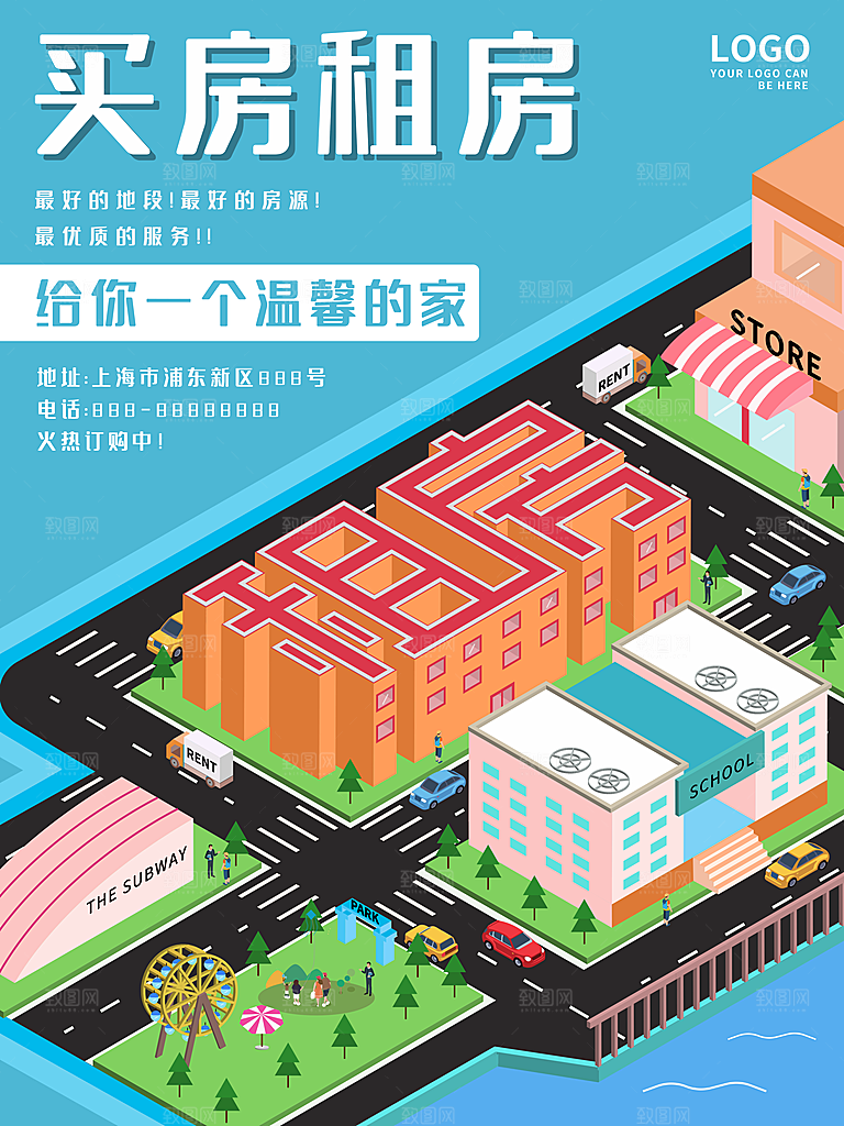 房屋中介租房广告海报设计
