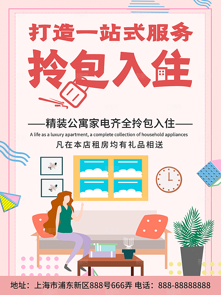 房屋中介租房广告海报设计