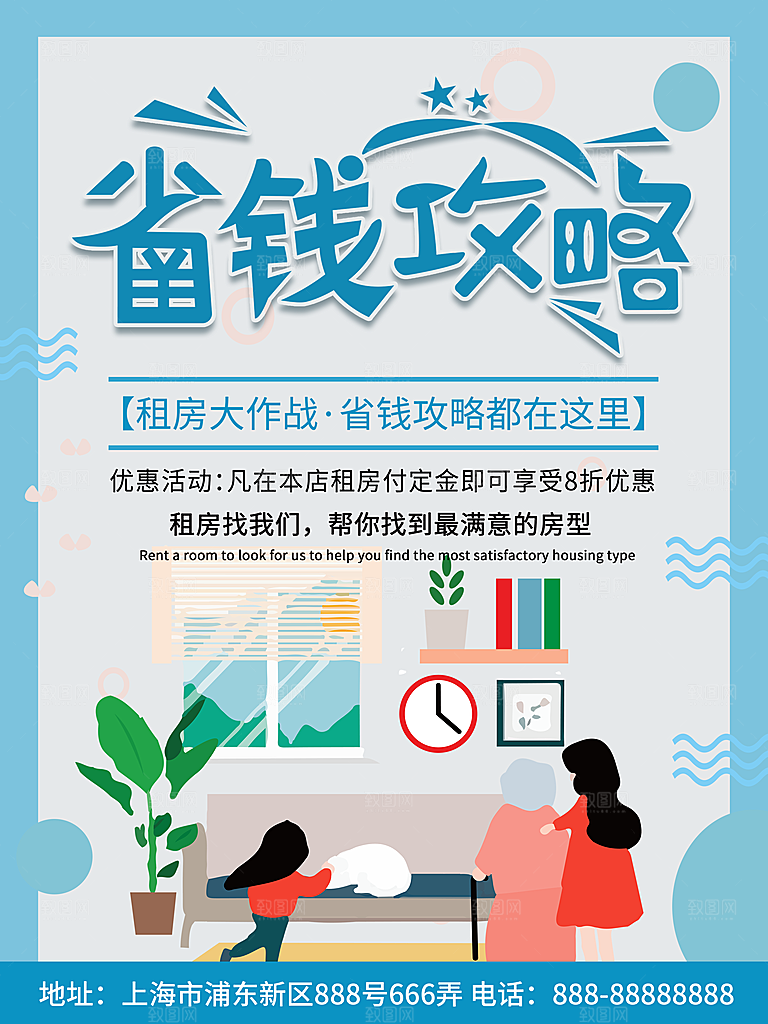 房屋中介租房广告海报设计
