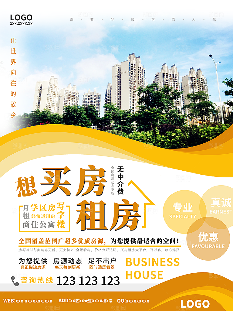 房屋中介租房广告海报设计素材