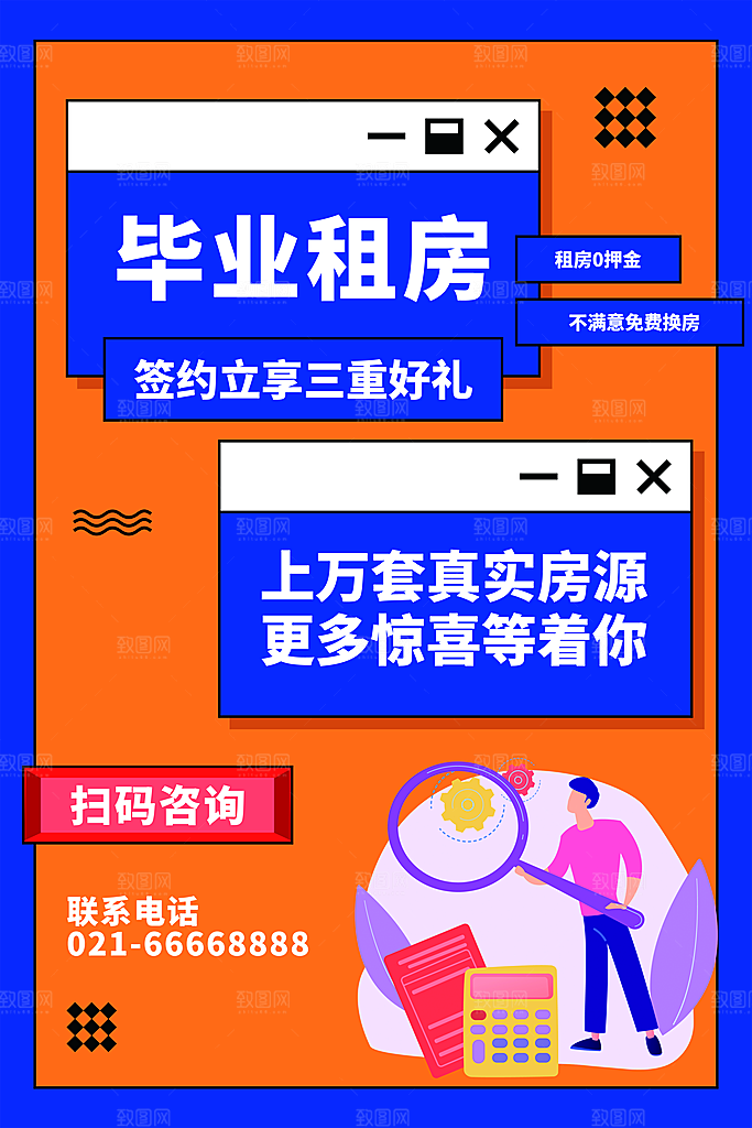 房屋中介租房广告海报设计素材