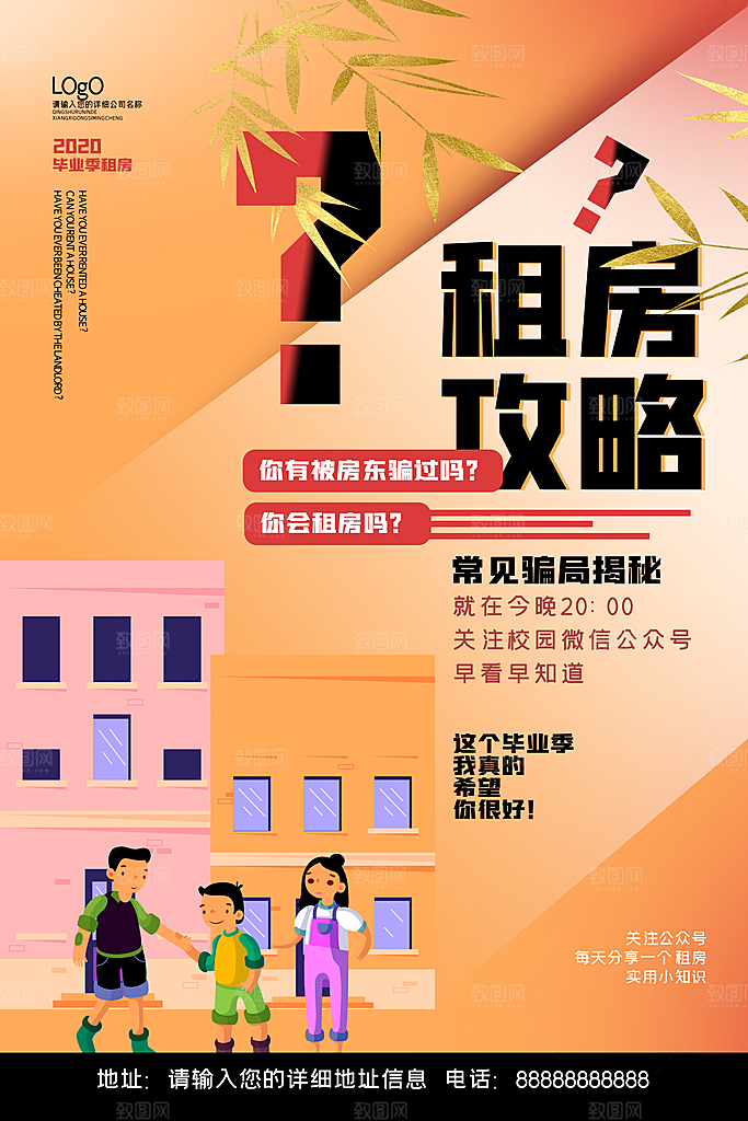 房屋中介租房广告海报设计素材