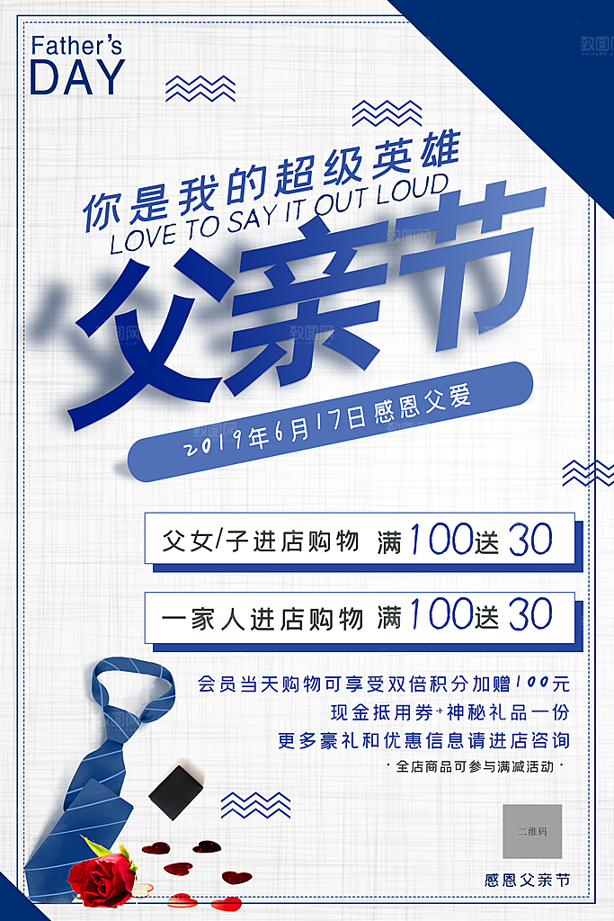 感恩父亲节促销活动