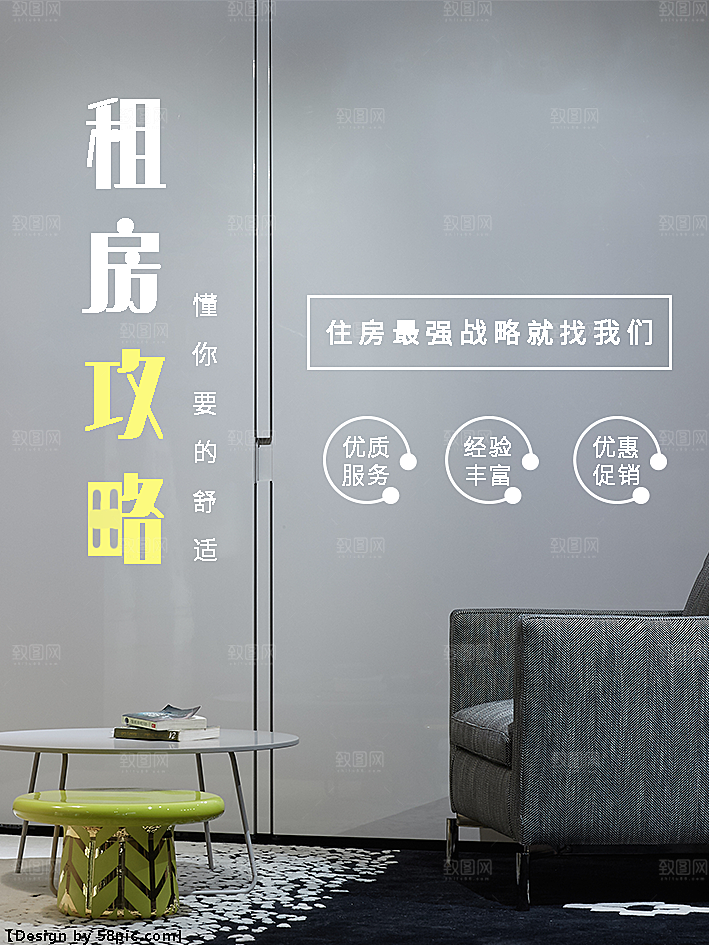 房屋中介租房广告海报设计素材