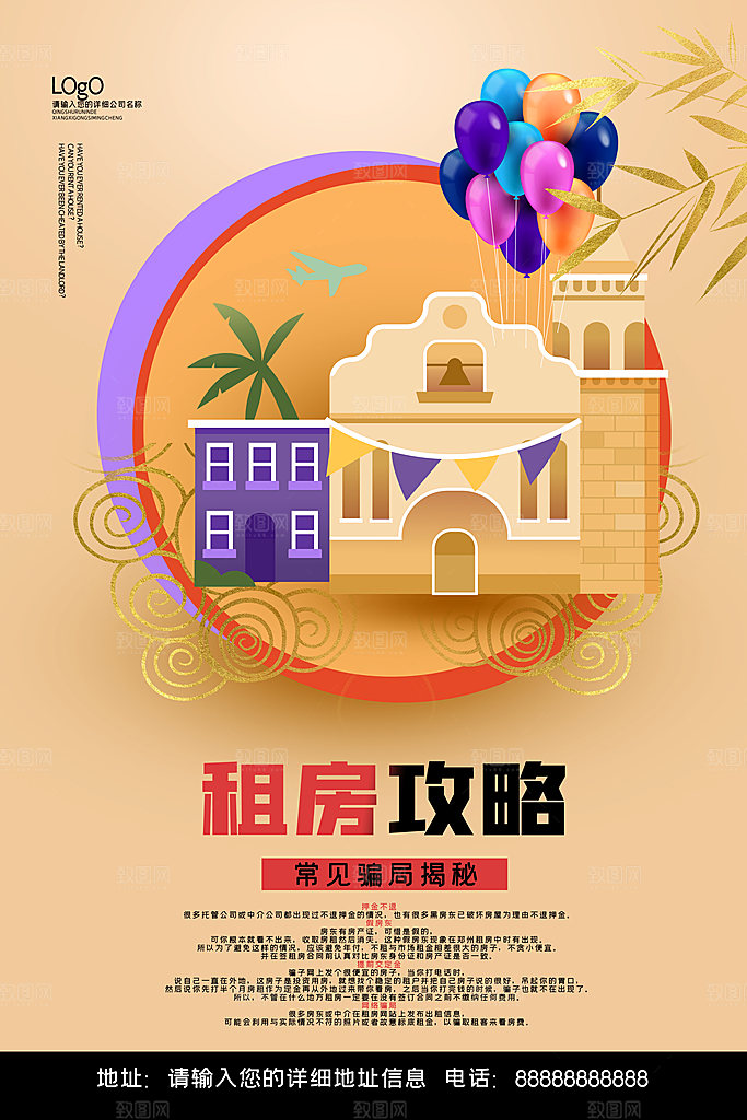 房屋中介租房广告海报设计素材