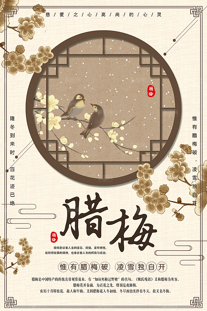 惟有腊梅破凌雪独自开