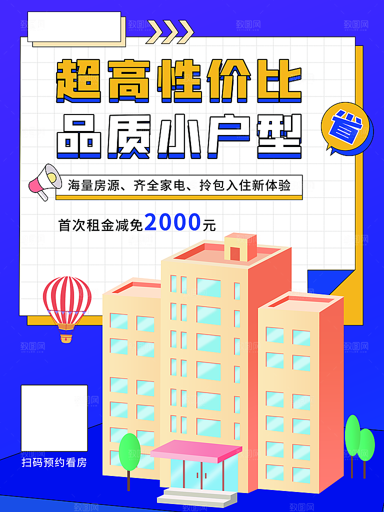 房屋中介租房广告海报设计素材