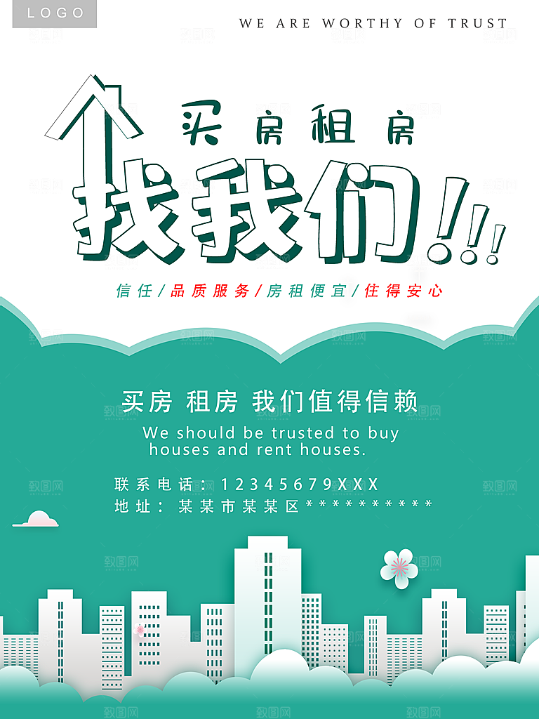房屋中介租房广告海报设计素材