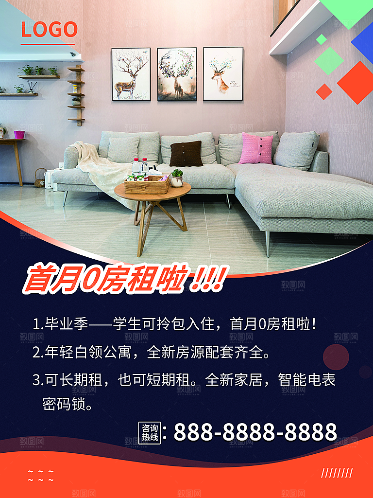 房屋中介租房广告海报设计