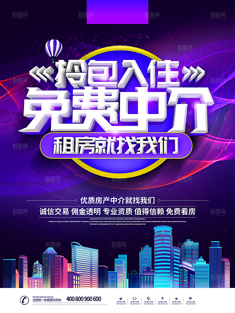 房屋中介租房广告海报设计