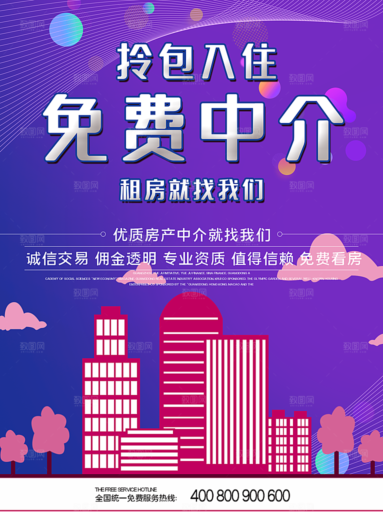 房屋中介租房广告海报设计