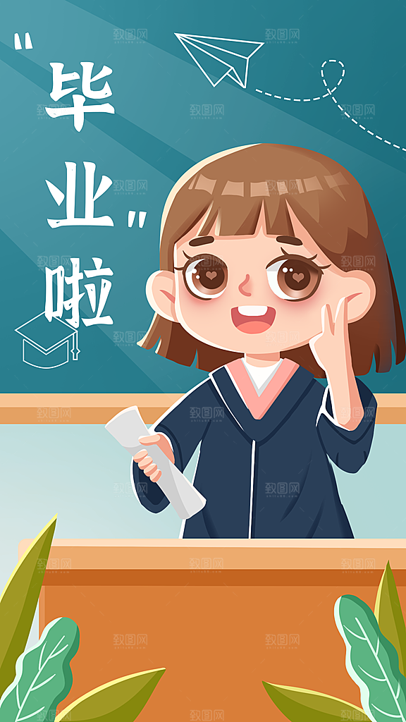 卡通风毕业啦插画海报