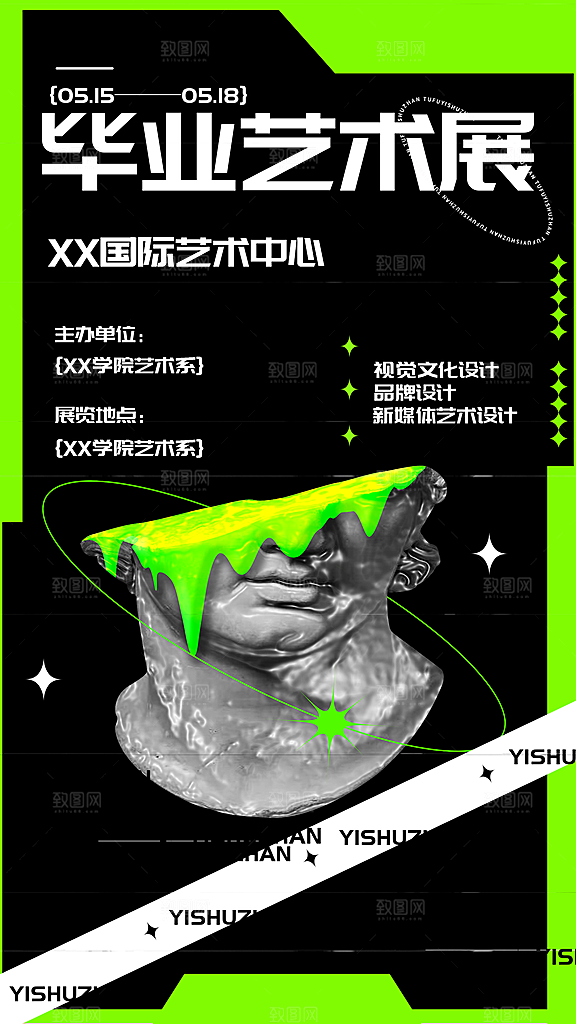 绿黑简约毕业艺术展宣传海报