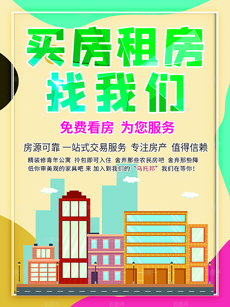 房屋中介租房广告海报设计