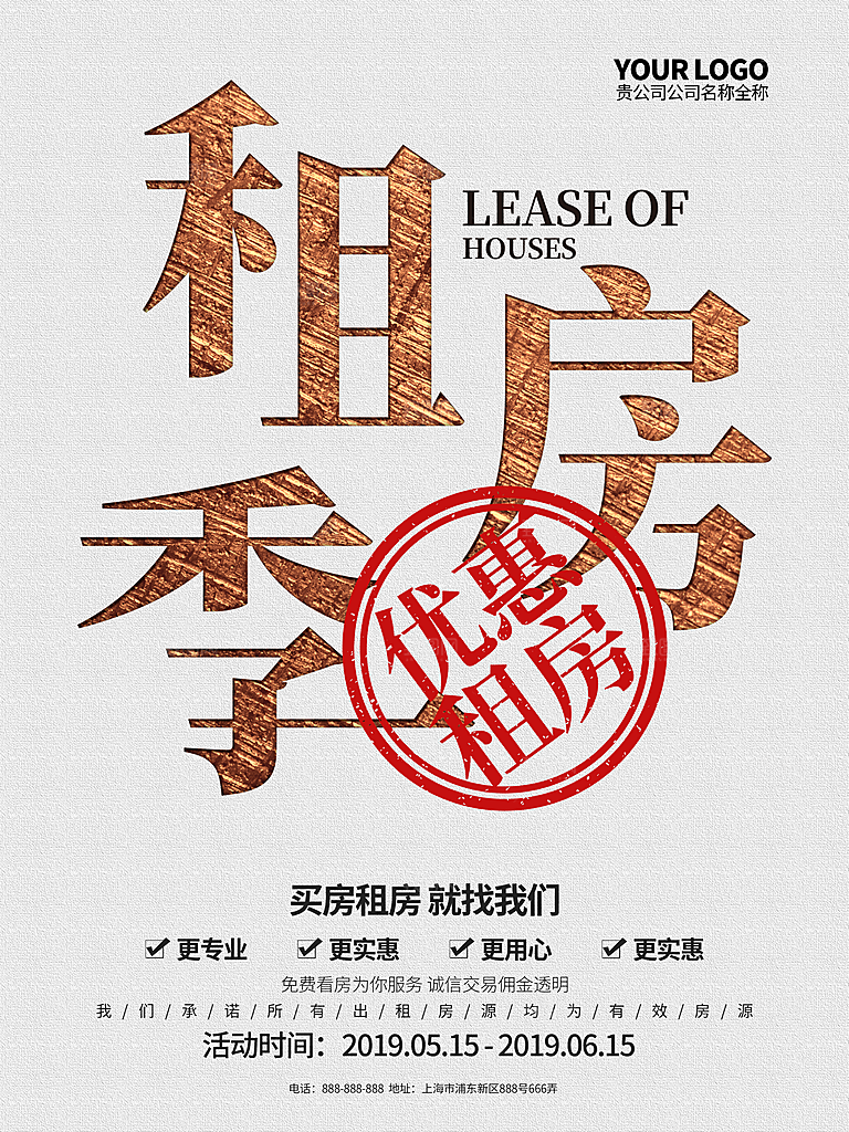 房屋中介租房广告海报设计