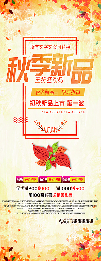 秋季新品促销展架