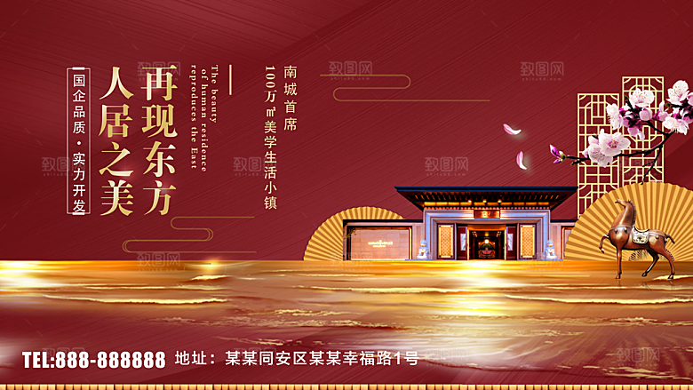 房地产户外广告海报