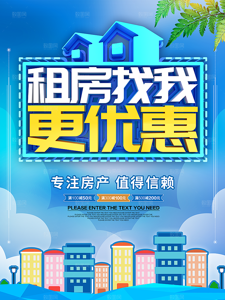 房屋中介租房广告海报设计素材