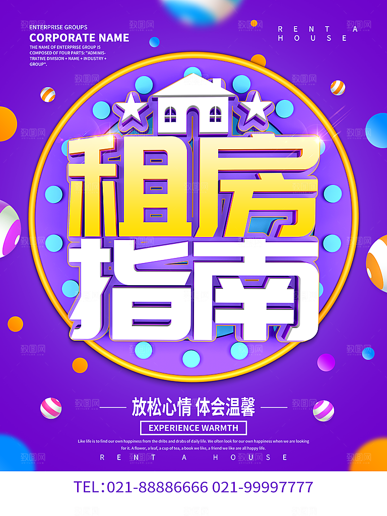 房屋中介租房广告海报设计素材