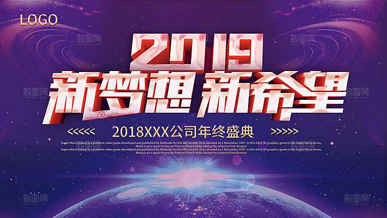 新梦想新希望年会