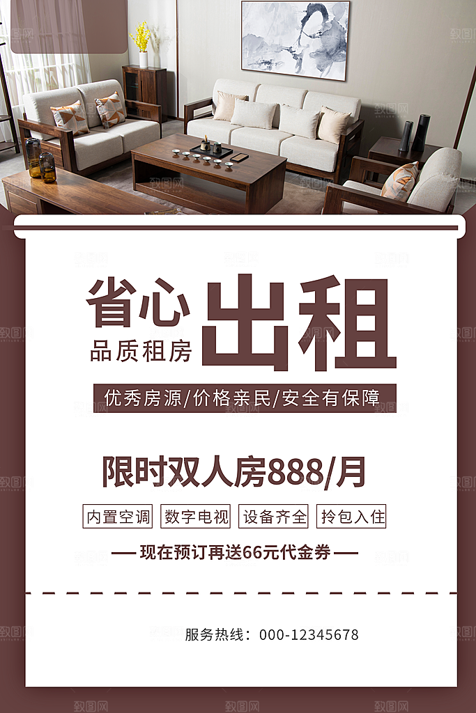 房屋中介租房广告海报设计素材