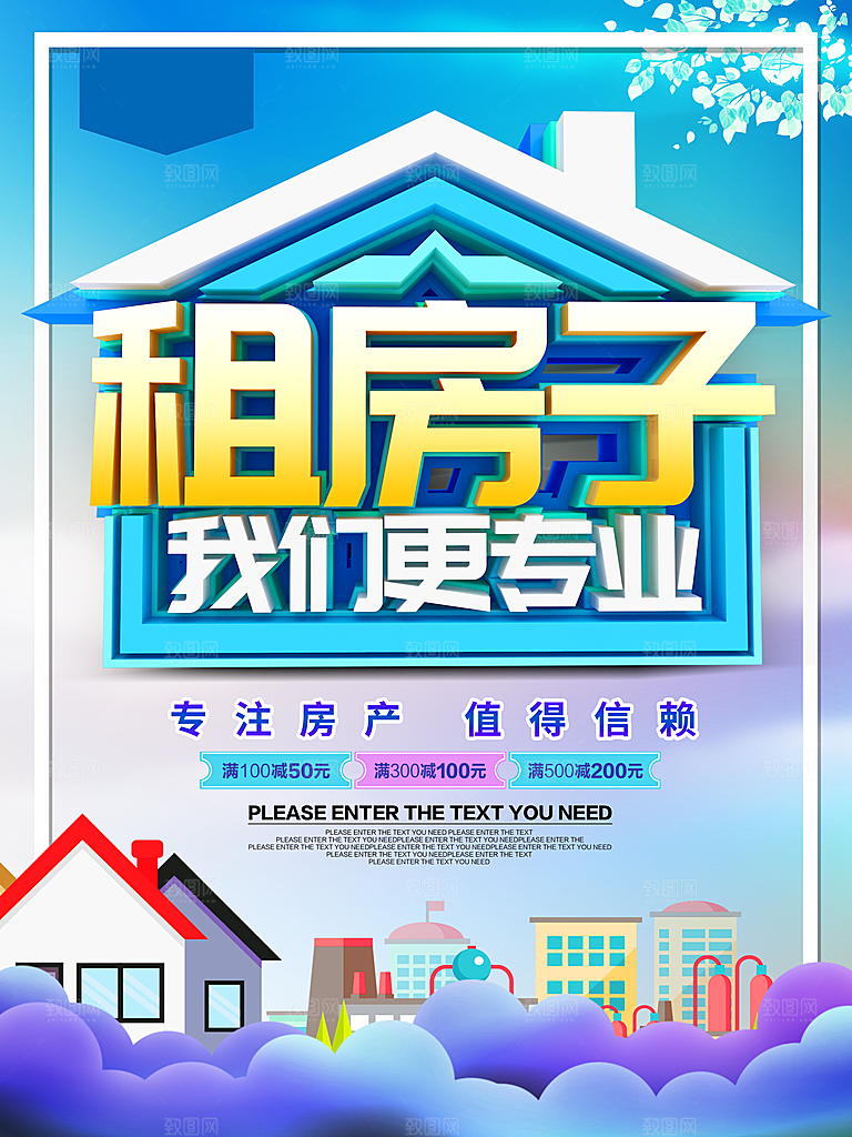 房屋中介租房广告海报设计素材