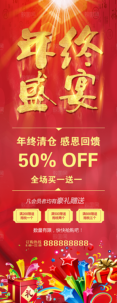 年终清仓感恩回馈