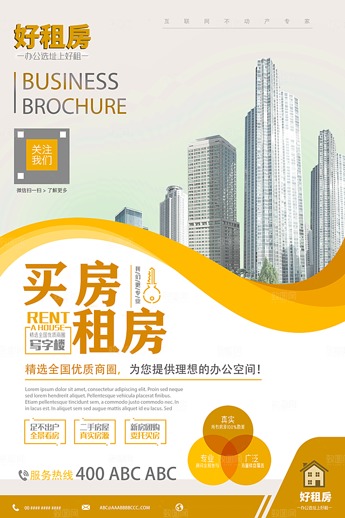 房屋中介租房广告海报设计素材