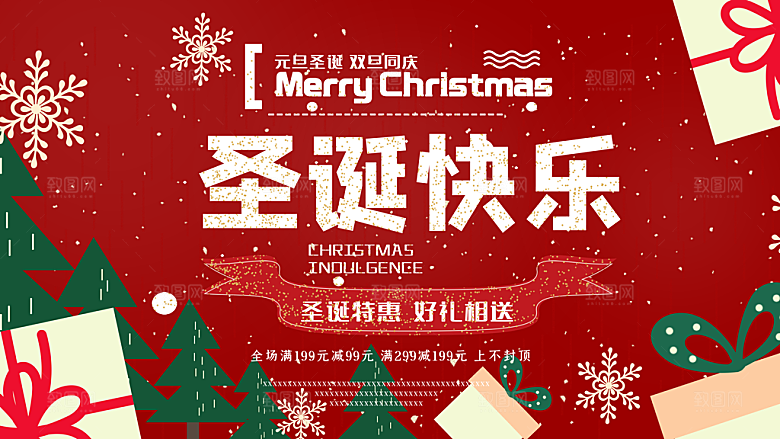 圣诞快乐宣传海报