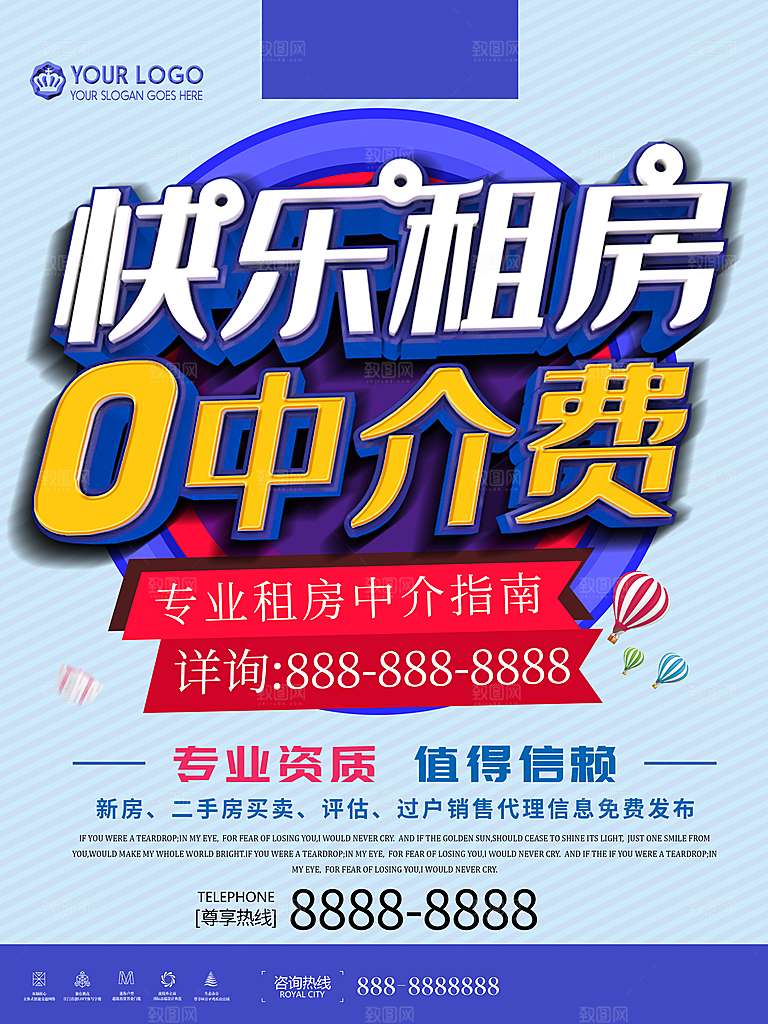 房屋中介租房广告海报设计