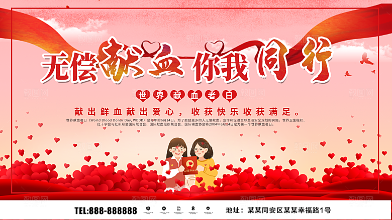 无偿献血你我同行
