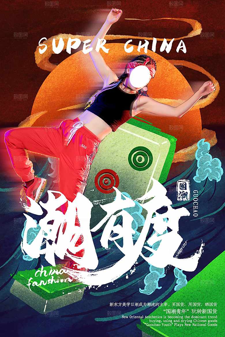 新东方美学国潮有度