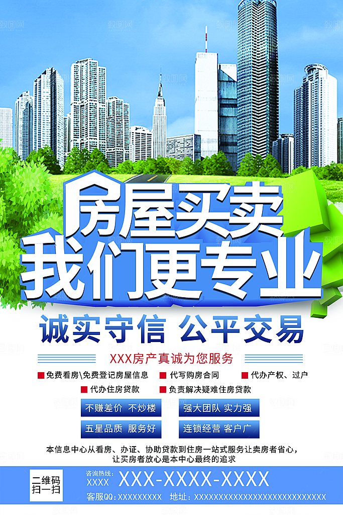 房屋中介租房广告海报设计