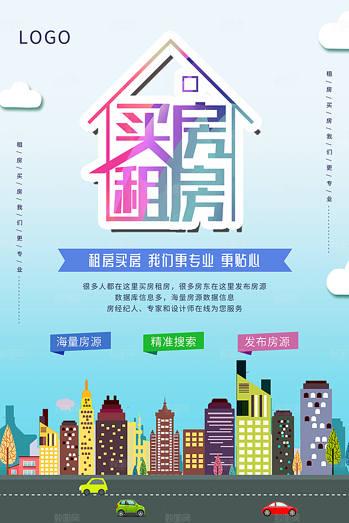 房屋中介租房广告海报设计