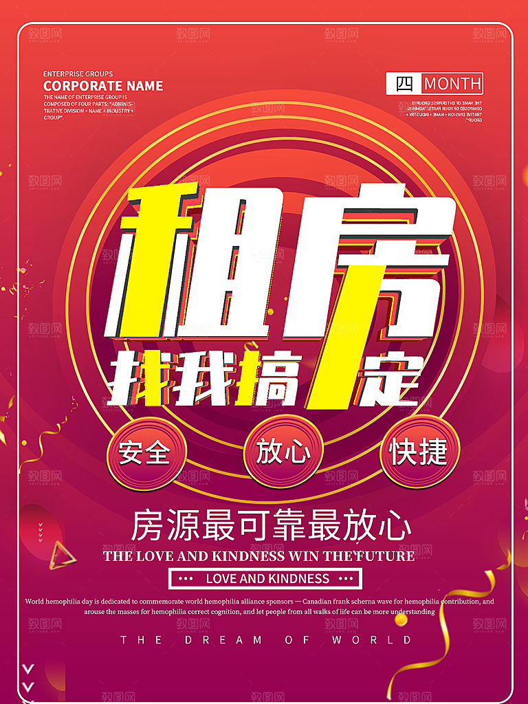 房屋中介租房广告海报设计