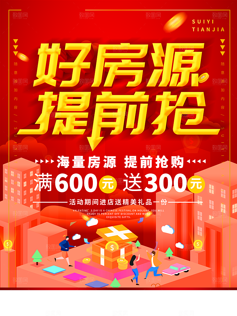 房屋中介租房广告海报设计