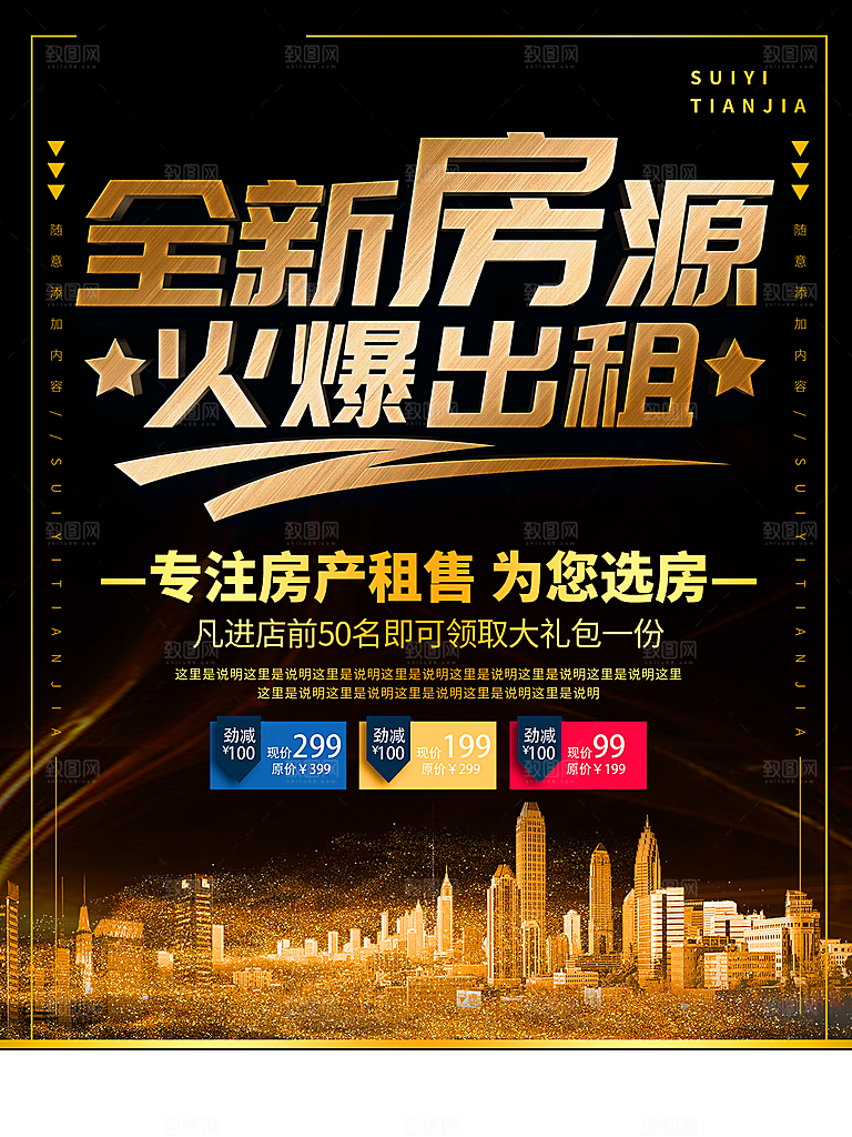 房屋中介租房广告海报设计